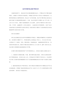 北京写字楼市场主流客户需求分析