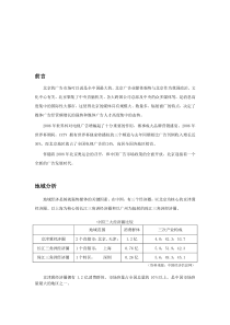 北京广告市场分析报告