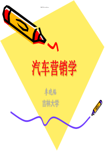 单元二汽车营销市场分析