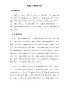 各地区白酒市场分析doc14(1)