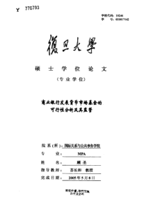 商业银行发展货币市场基金的可行性分析及其监管