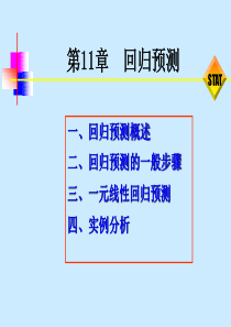 第11章回归预测（市场调查与预测课件）