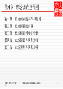 第4章市场调查与预测