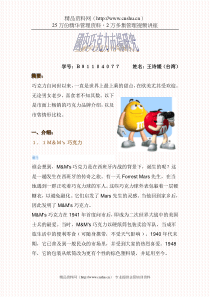 国内外巧克力市场分析