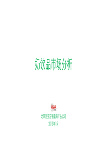 奶制品市场分析