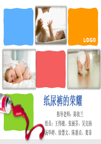 纸尿裤市场调查