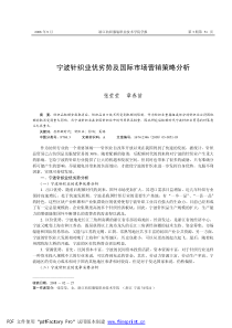 宁波针织业优劣势及国际市场营销策略分析