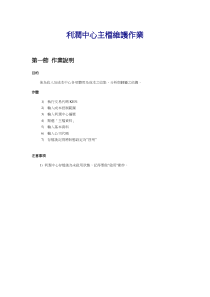 sap流程CO-02_利润中心主档维护作业
