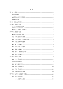 危险性较大工程质量监管计划
