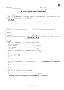 美发市场调研问卷V1