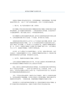 家用医疗器械市场及前景分析