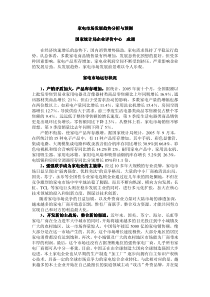 家电市场发展趋势分析与预测(1)