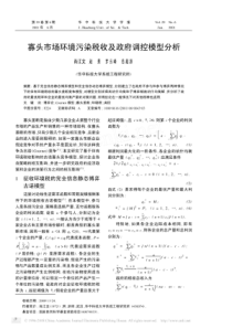 寡头市场环境污染税收及政府调控模型分析