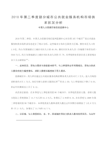 就业形势分析资料共就业服务机构市场供求状况分析