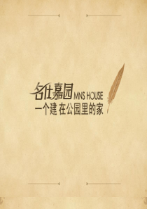 山东禹城鼎鑫名仕嘉园项目整体定位及市场分析_94页_XXXX年
