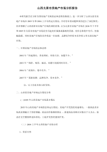 山西太原市房地产市场分析报告