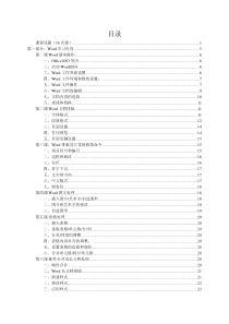 办公自动化办公软件培训