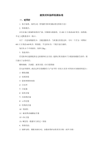 建筑材料抽样检测标准