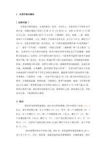 长春房地产市场调研（商业）
