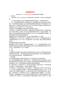市场投资分析模型（DOC 11页）