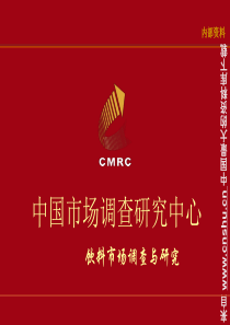 饮料市场调查与研究-饮料调查及研究内容(PPT 34页)