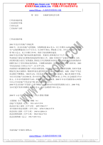 市场研究和竞争分析