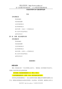 市场竞争策率分析与最佳策率选择(DOC78页)