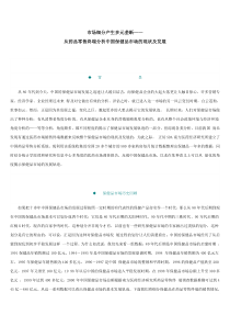 市场细分产生多元垄断——从药品零售终端分析中国保健品市场的现状