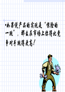 市场营销之竞争分析
