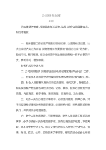 财务管理制度