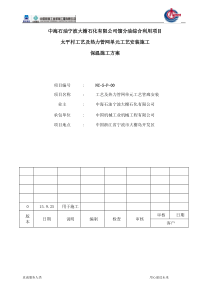 保温施工方案（DOC30页）