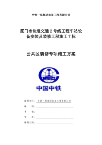 公共区装修施工方案（DOC54页）
