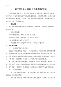 四、土建分部分项工程质量保证措施