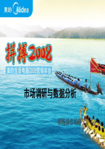 市场调研及数据分析-行政