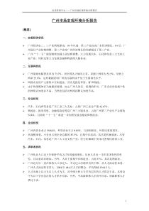 广州市场宏观环境分析报告