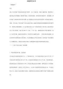 康城丽湾市场分析(pdf65)