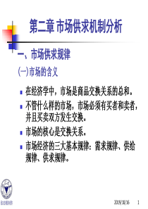 张忠根-第二章-市场供求机制分析