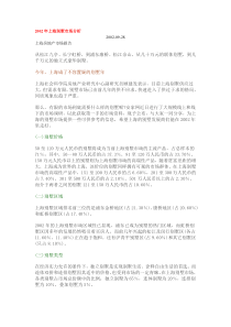 房地产上海别墅市场分析
