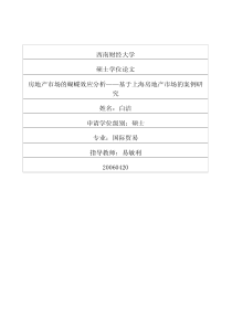 房地产市场的蝴蝶效应分析——基于上海房地产市场的案例研究