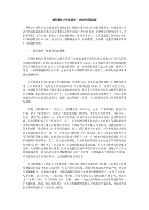 推行劳动力市场弹性工时制的经济分析