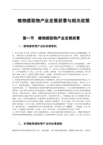提取物市场分析(2)(1)