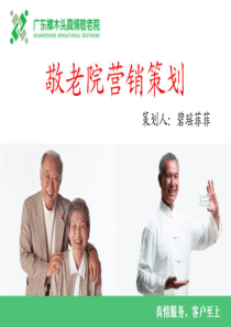 敬老院_市场分析