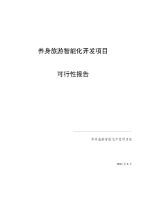 旅游网站市场分析