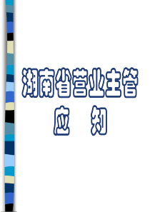旺旺(湖南省)米果市场数据分析报告