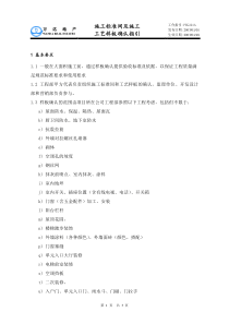 PEG221施工标准间及施工工艺样板确认指引