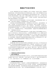 氨氯地平的市场分析(1)