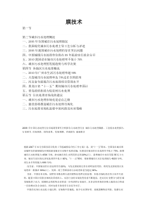 污水处理市场分析