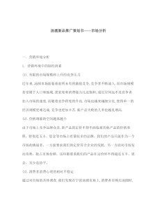 汤圆新品推广策划书-市场分析(1)