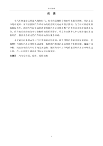 汽车后市场分析与发展趋势111