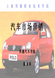 汽车市场营销-汽车市场分析(ppt 43页)